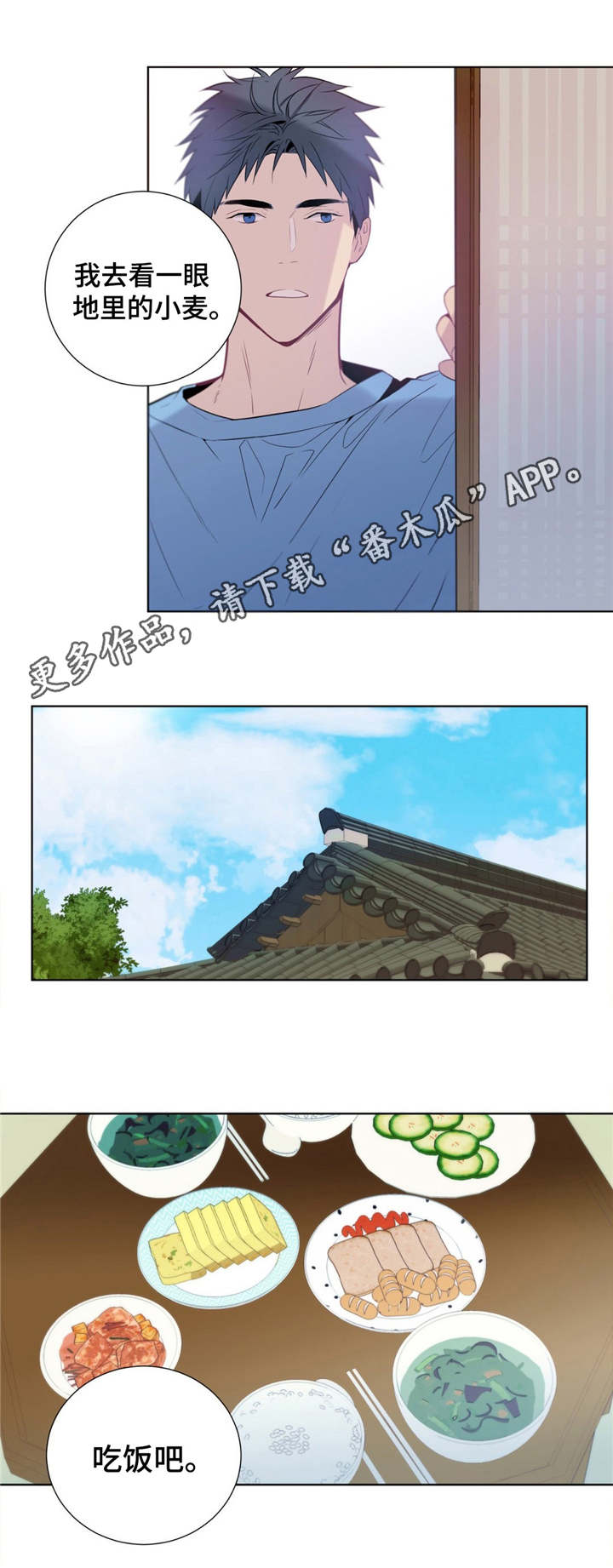 田园一夏漫画,第4章：日复一日5图