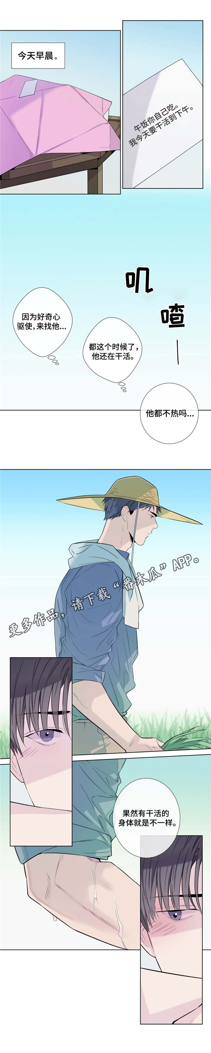 田园一夏漫画,第17章：打听1图