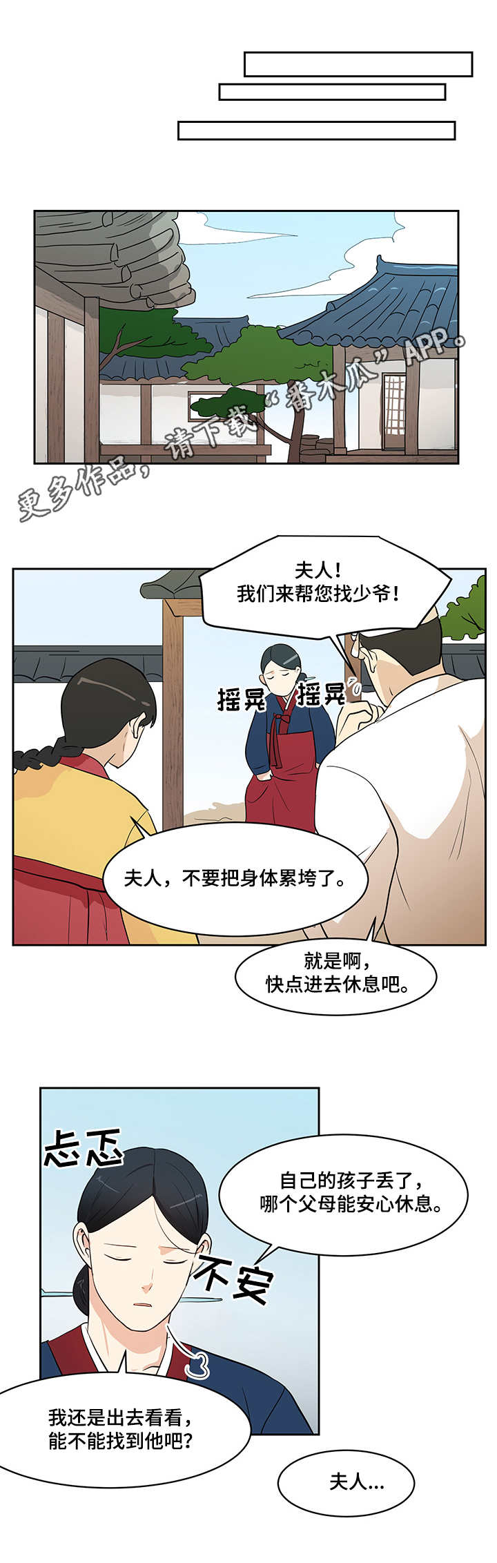 六合一漫画,第21章：传说2图