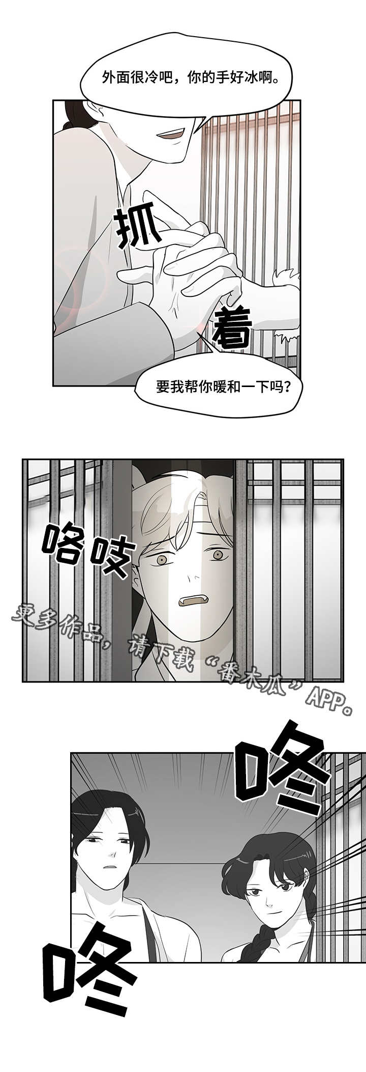 六合一漫画,第10章：兄妹1图