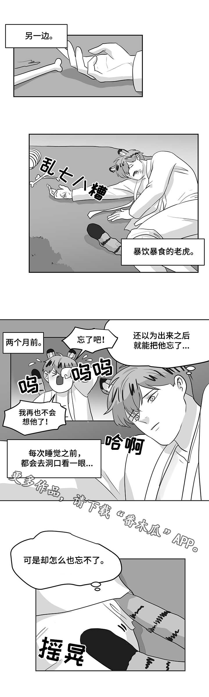 六合一漫画,第30章：太晚了2图