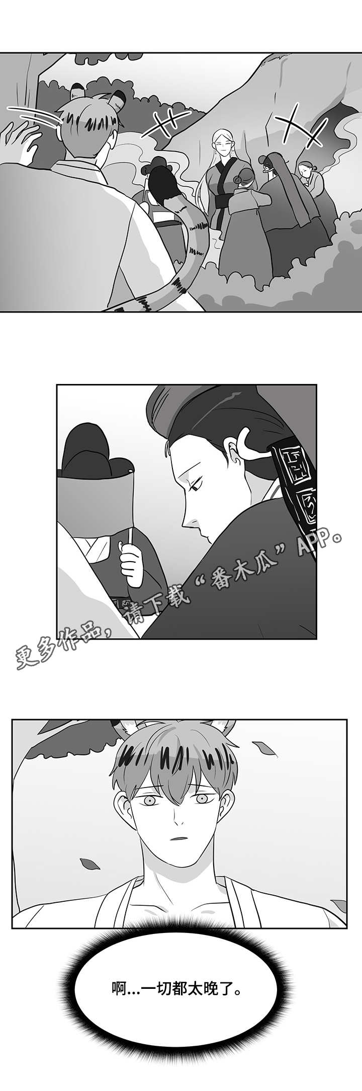 六合一漫画,第30章：太晚了5图