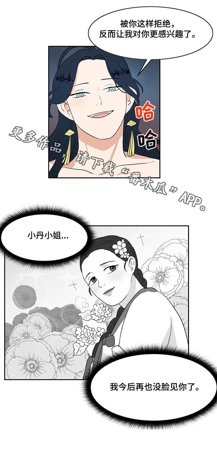 六合一漫画,第35章：后悔3图