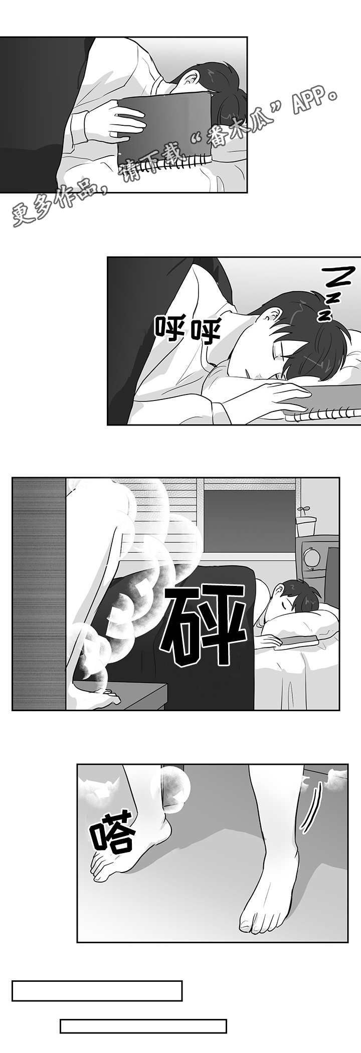 六合一漫画,第13章：报恩2图