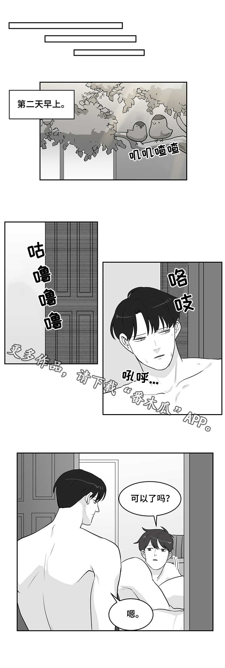六合一漫画,第20章：金枪鱼2图