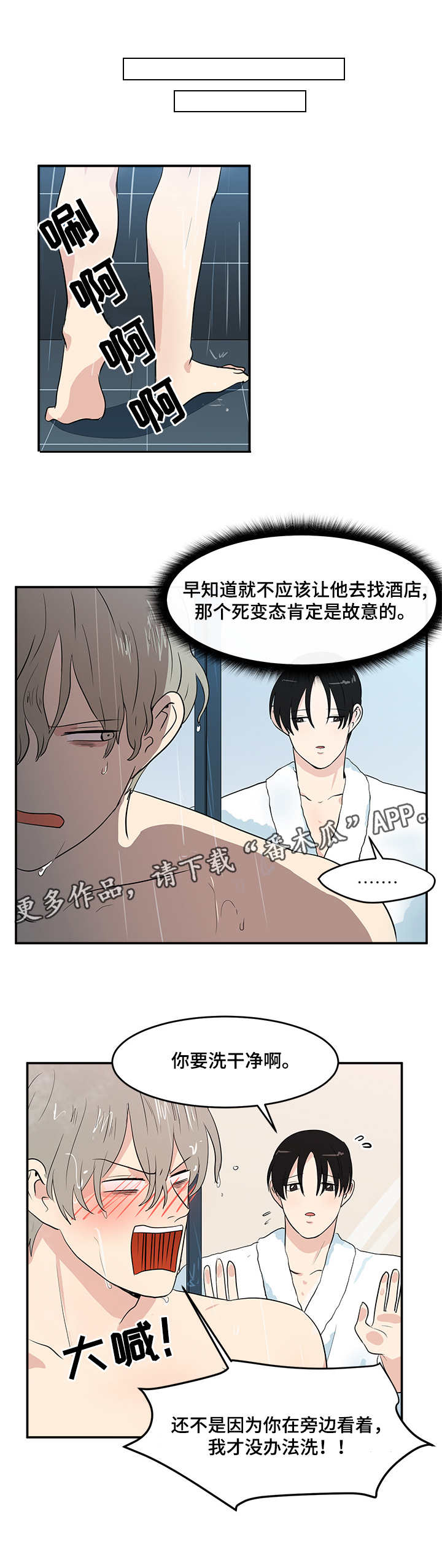 六合一漫画,第7章：要求2图