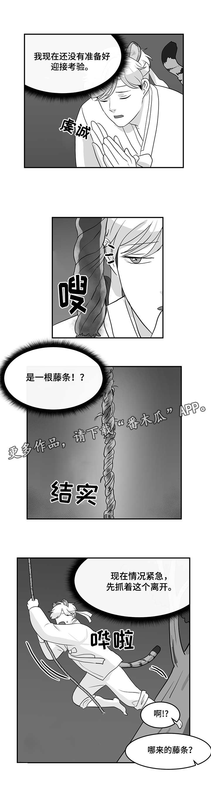 六合一漫画,第11章：藤条5图