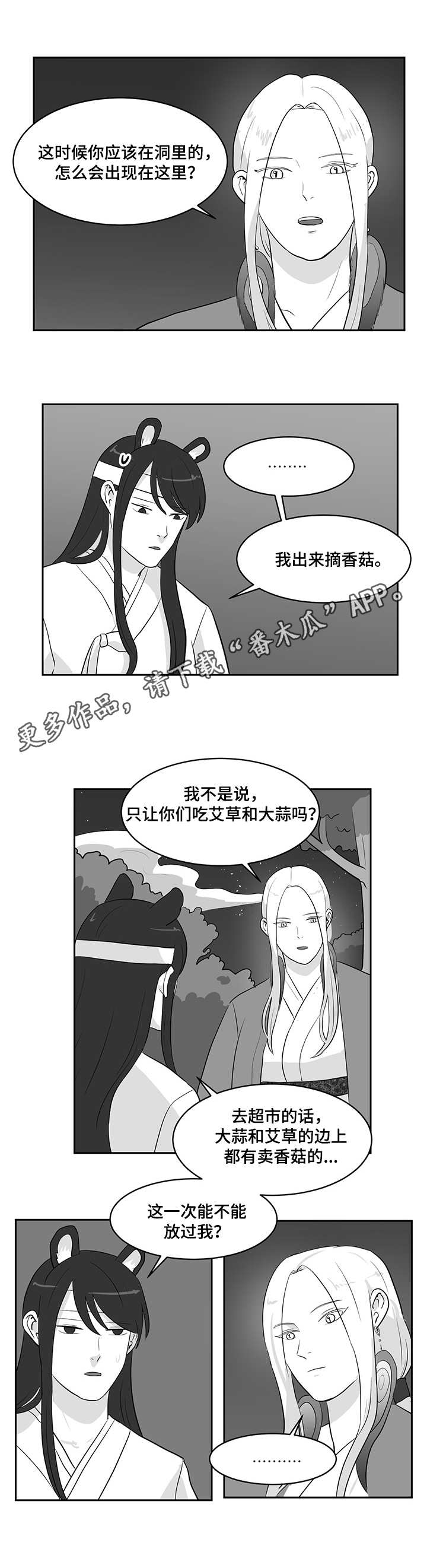 六合一漫画,第26章：偷偷外出2图
