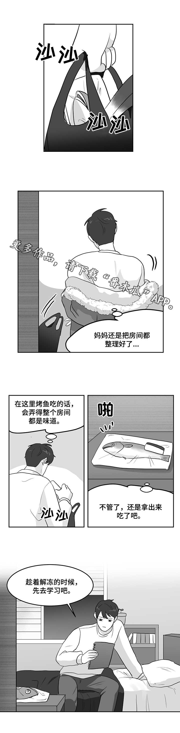 六合一漫画,第13章：报恩1图