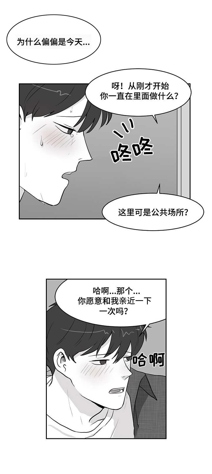 六合一漫画,第17章：误解4图