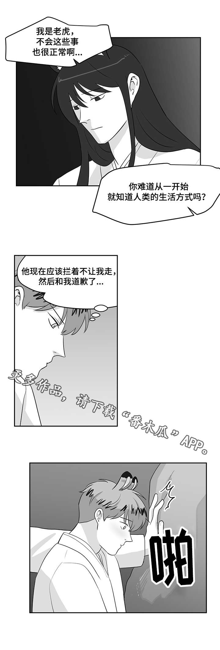 六合一漫画,第29章：闹别扭3图