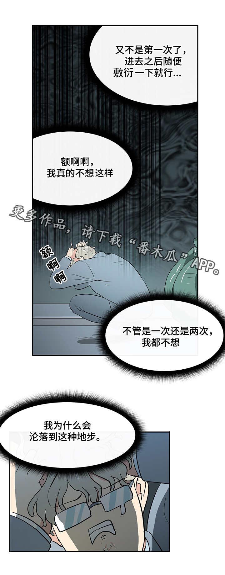 六合一漫画,第6章：酒店4图