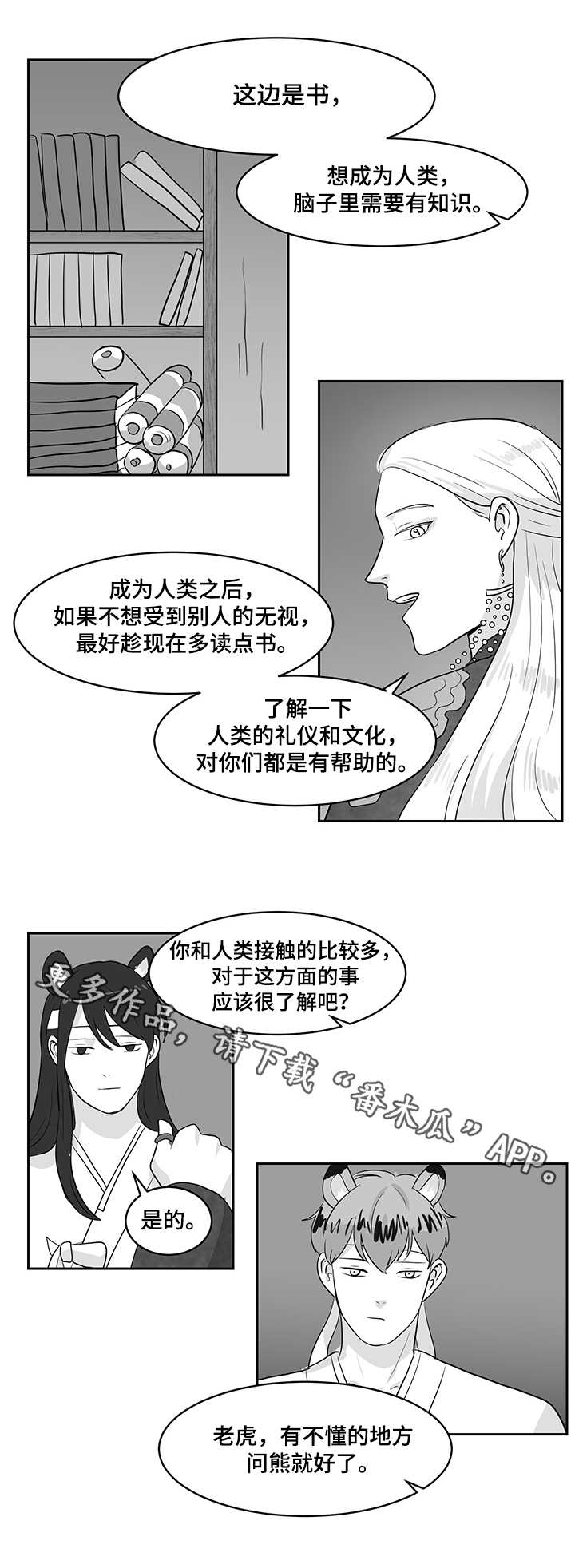 六合一漫画,第22章：熊与虎2图