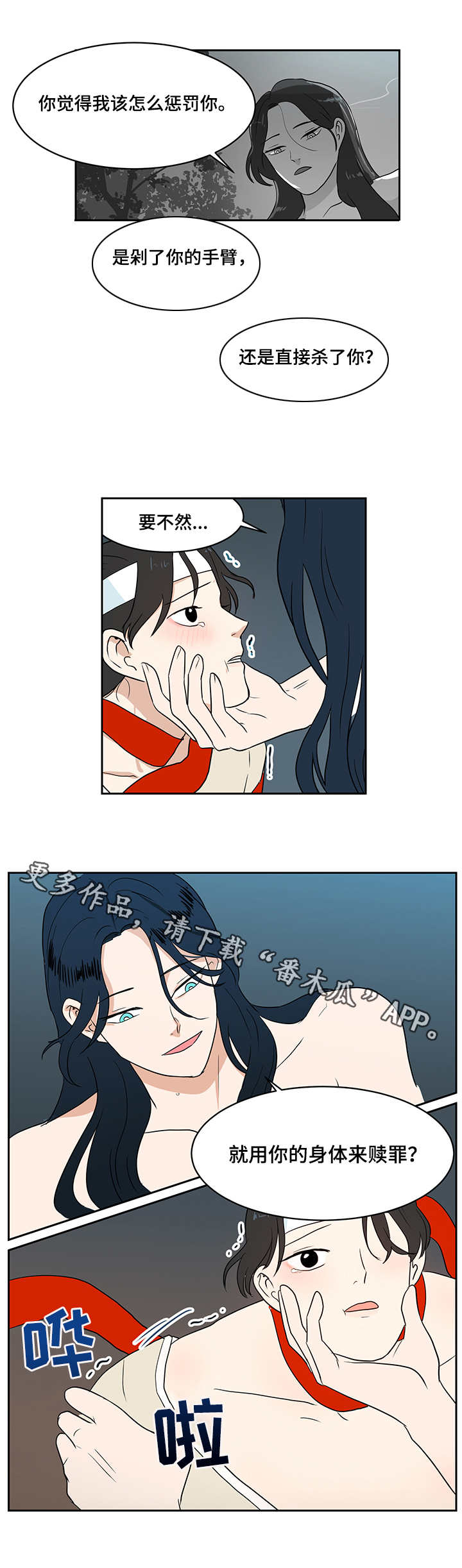 六合一漫画,第33章：仙女1图