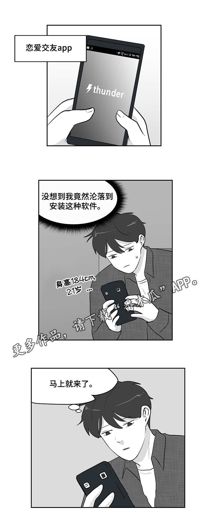 六合一漫画,第18章：交友软件1图