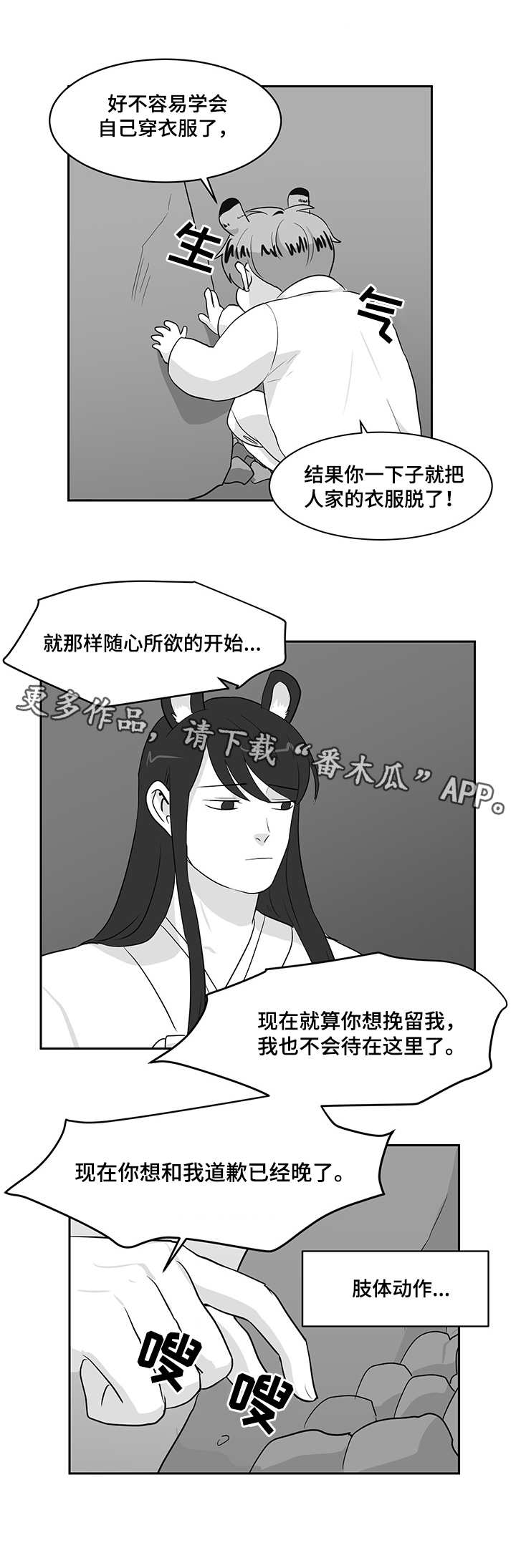 六合一漫画,第29章：闹别扭5图