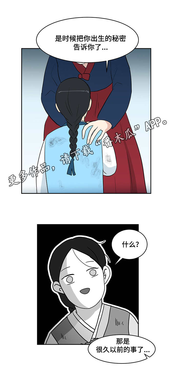 六合一漫画,第21章：传说1图