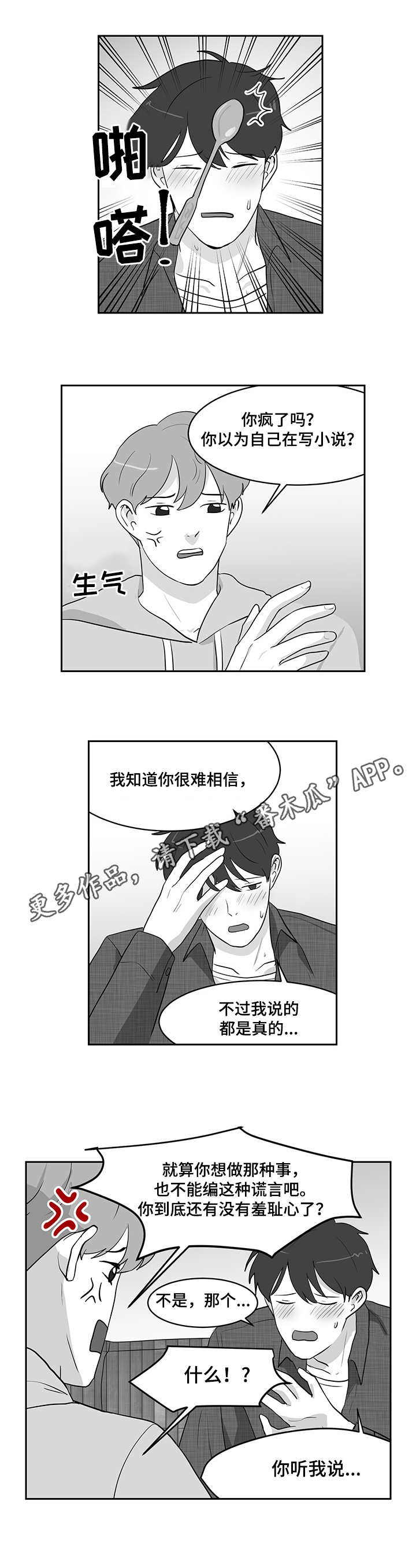 六合一漫画,第17章：误解5图