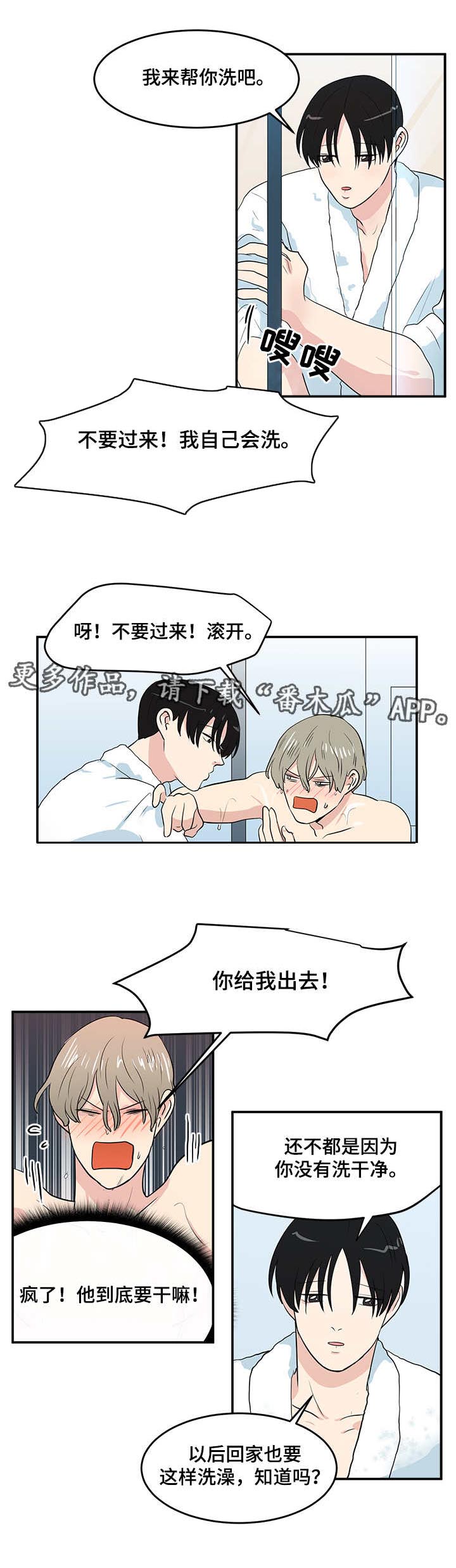 六合一漫画,第7章：要求3图