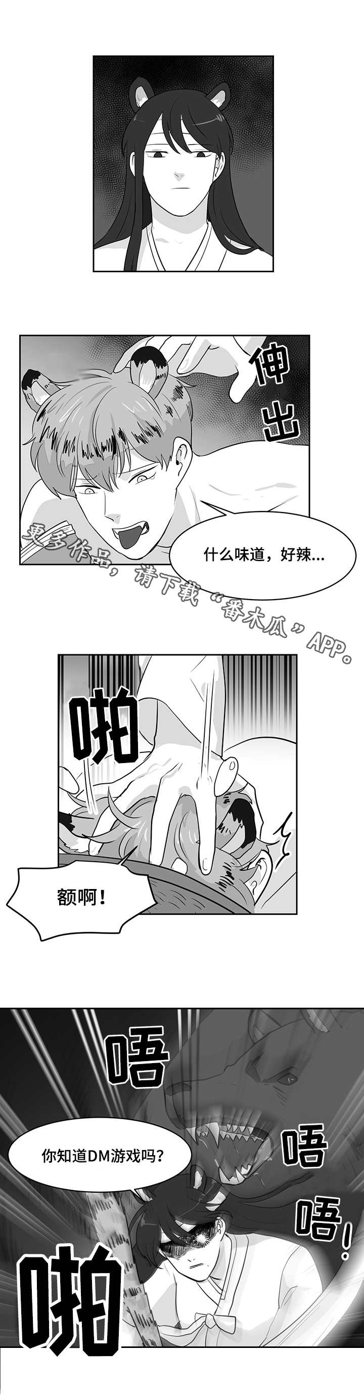 六合一漫画,第22章：熊与虎5图