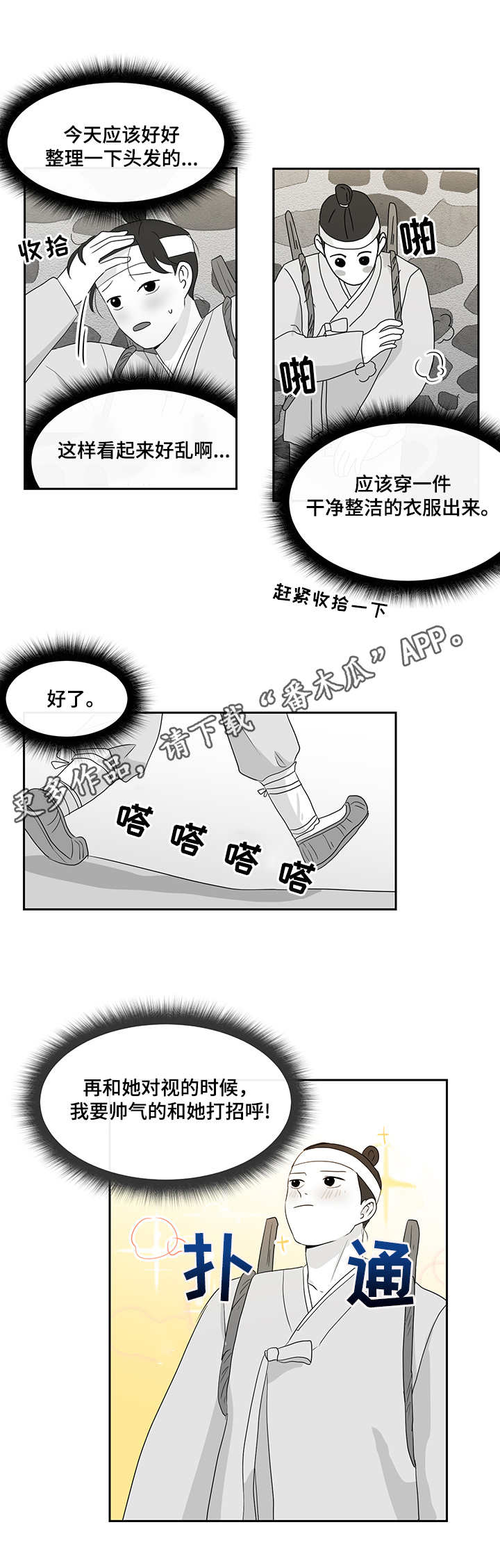六合一漫画,第31章：樵夫2图