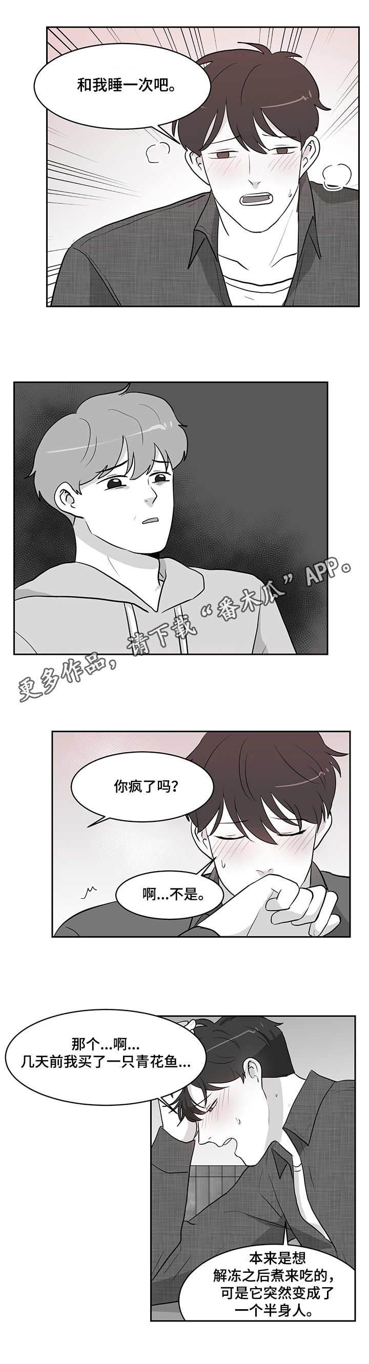 六合一漫画,第17章：误解3图
