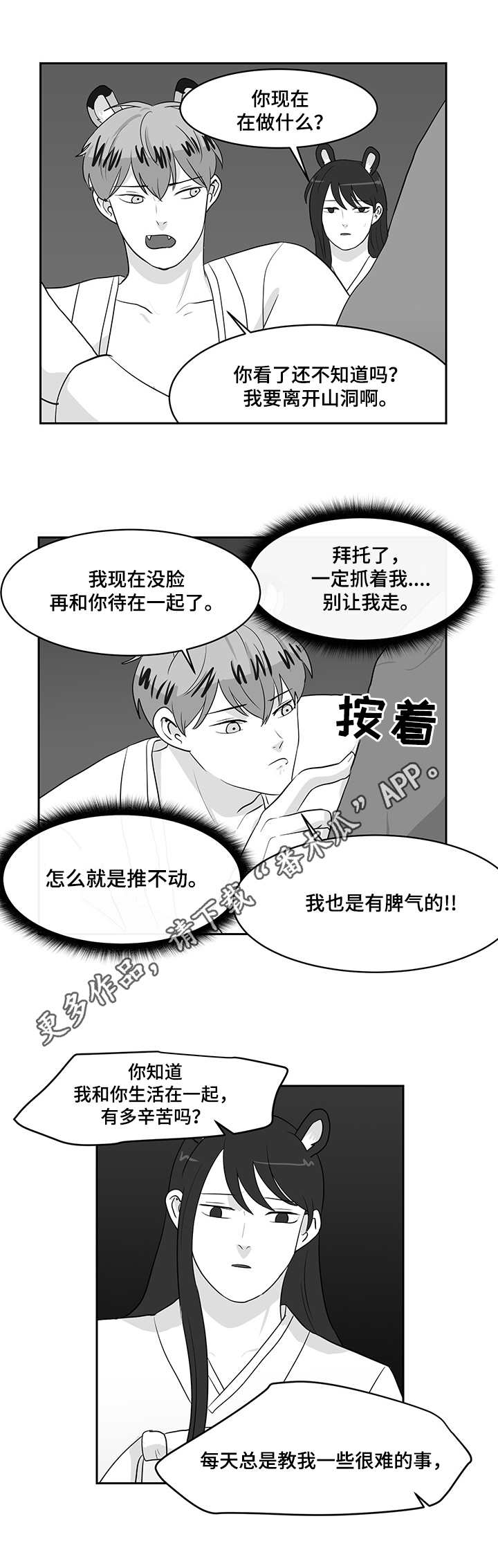 六合一漫画,第29章：闹别扭2图