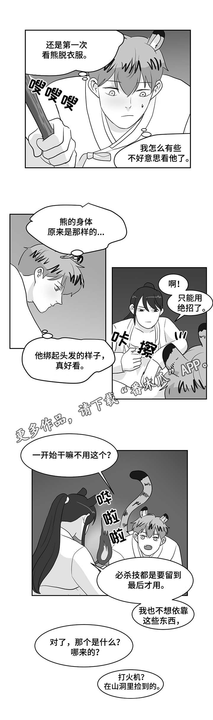 六合一漫画,第27章：蘑菇3图