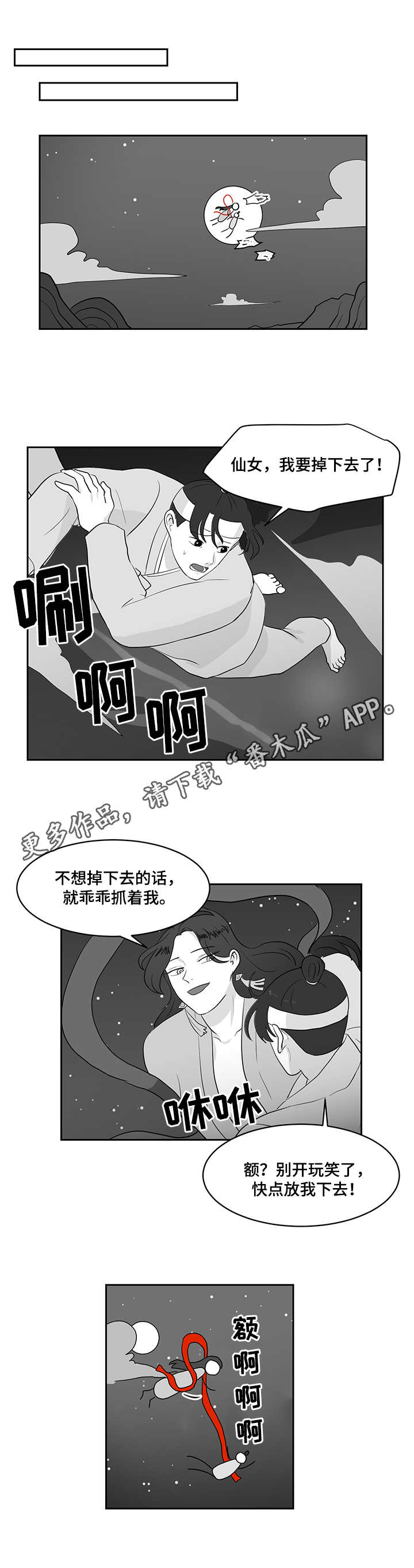 六合一漫画,第35章：后悔3图