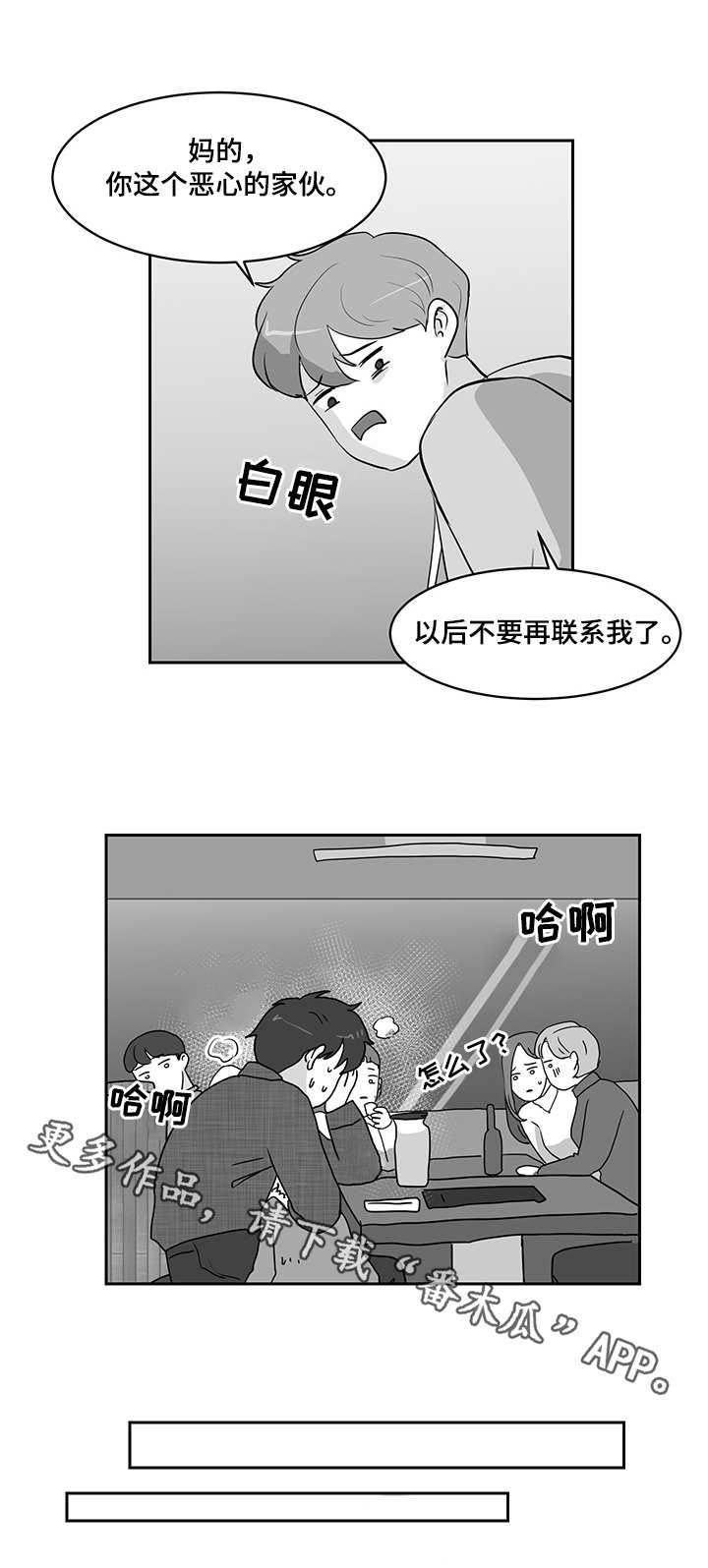 六合一漫画,第17章：误解3图