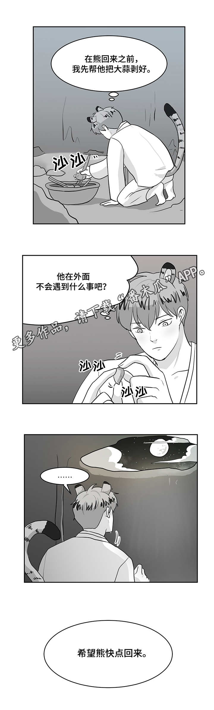 六合一漫画,第26章：偷偷外出5图