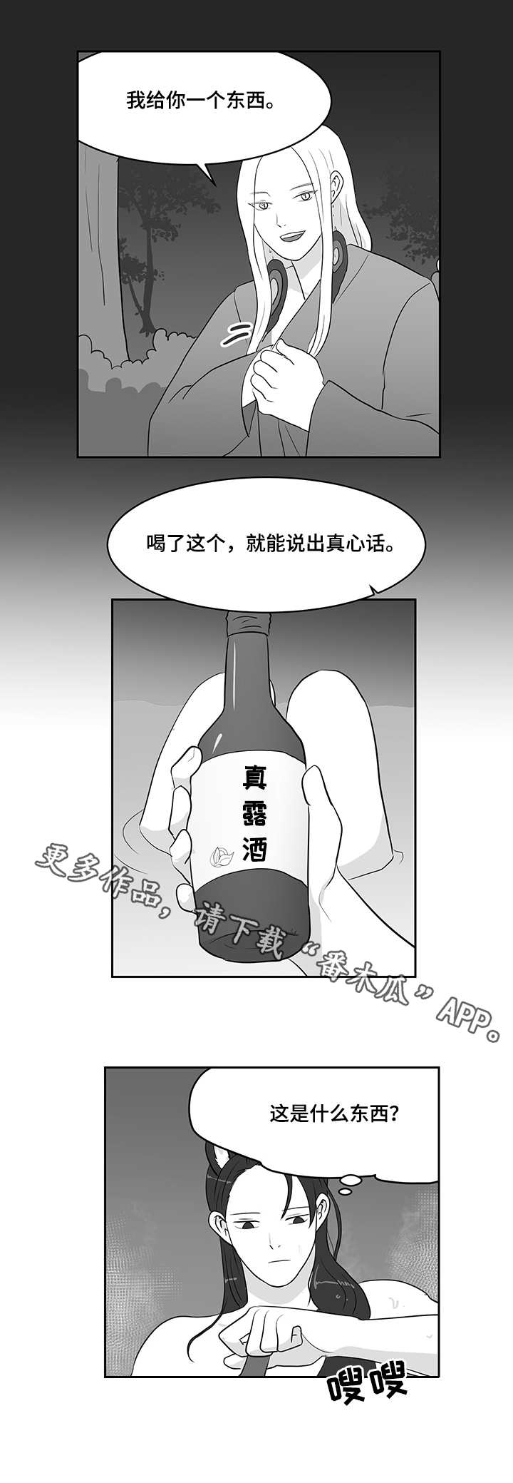 六合一漫画,第28章：酒3图