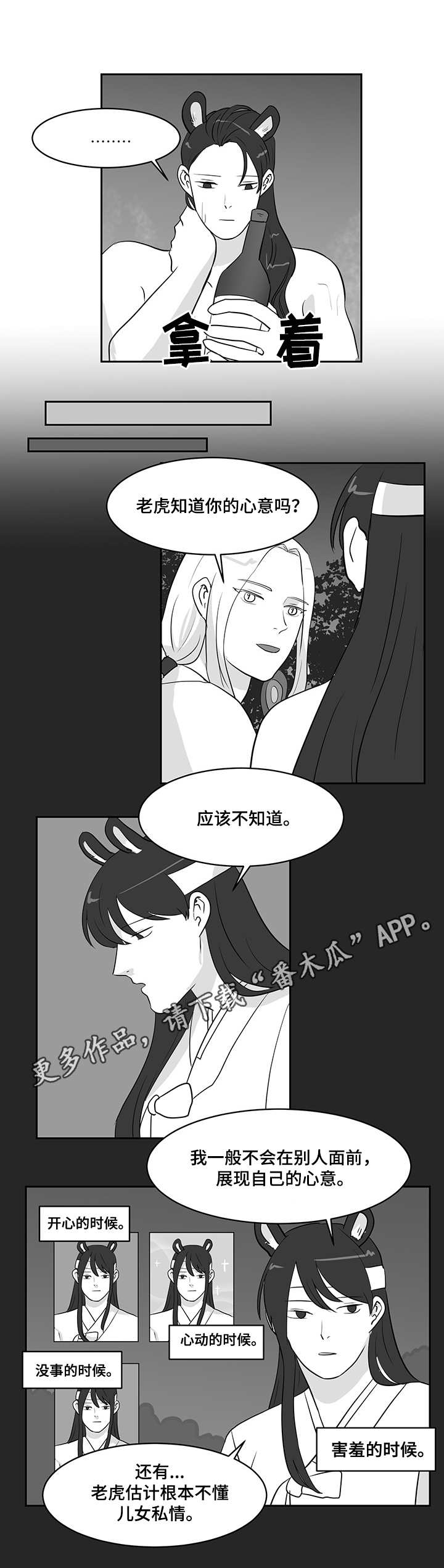 六合一漫画,第28章：酒2图