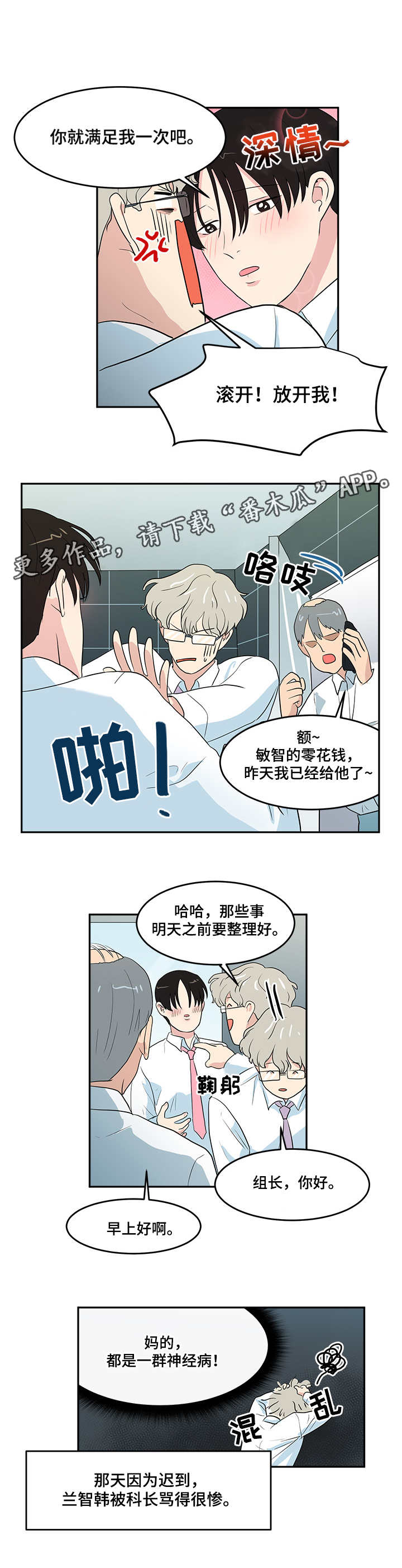 六合一漫画,第4章：录音4图