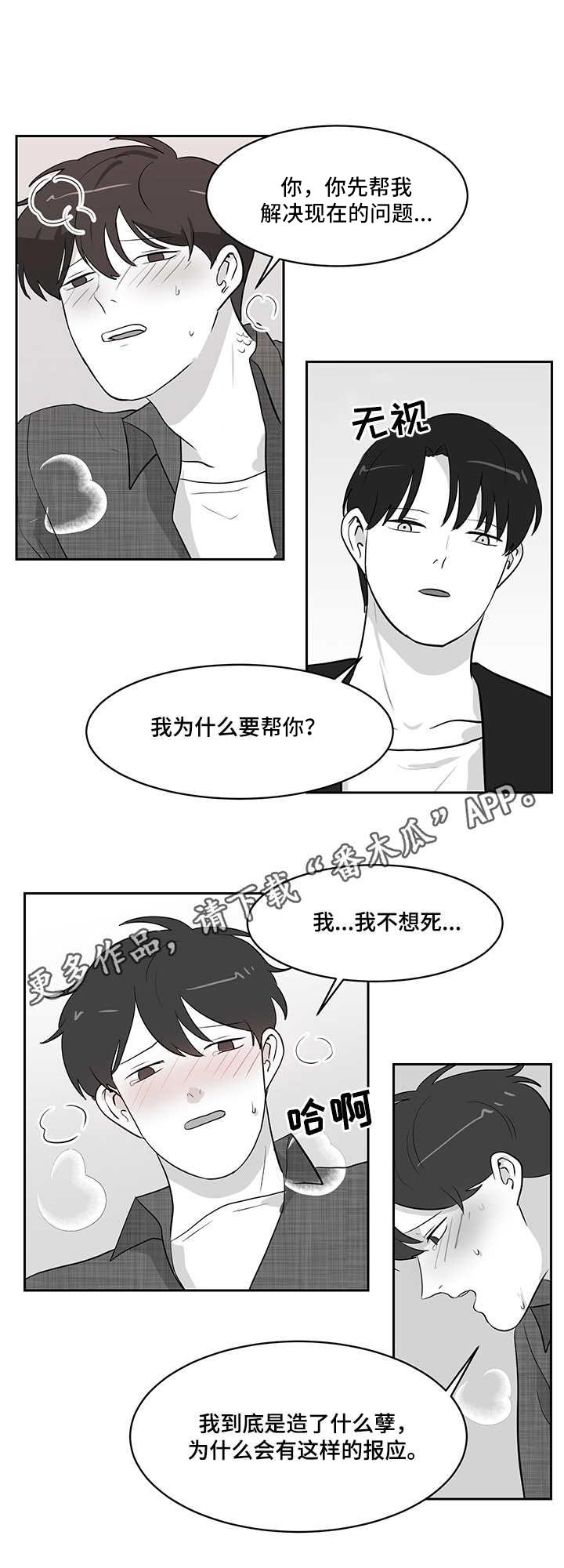 六合一漫画,第19章：求助5图