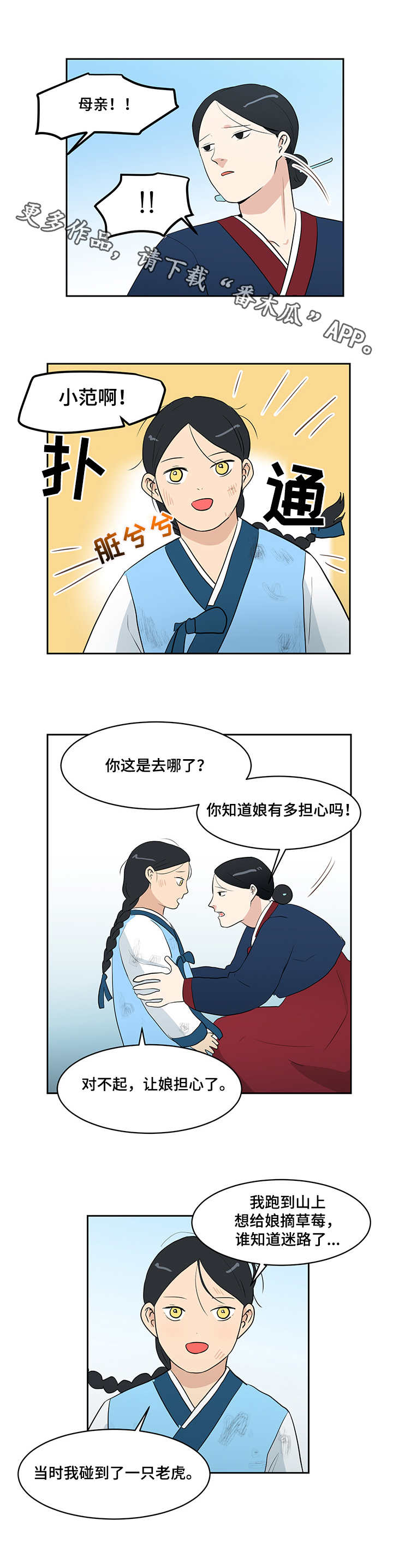 六合一漫画,第21章：传说3图
