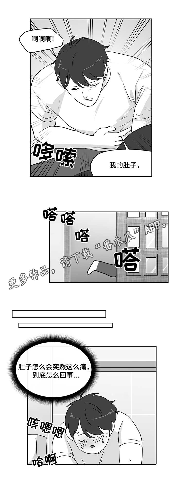 六合一漫画,第16章：鱼卵3图