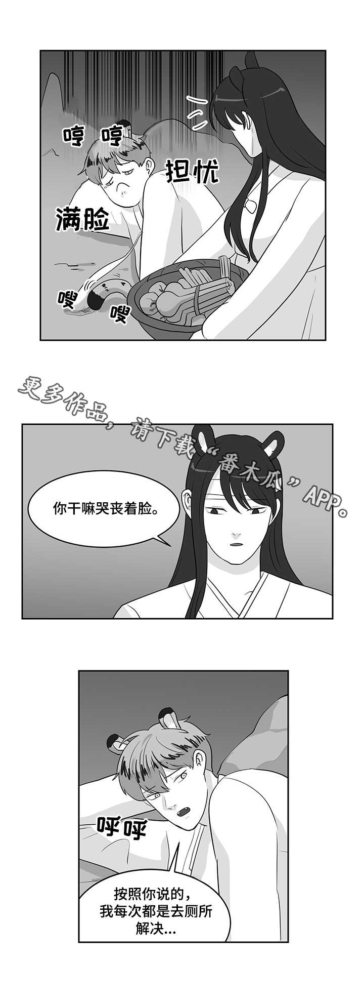 六合一漫画,第24章：问题5图
