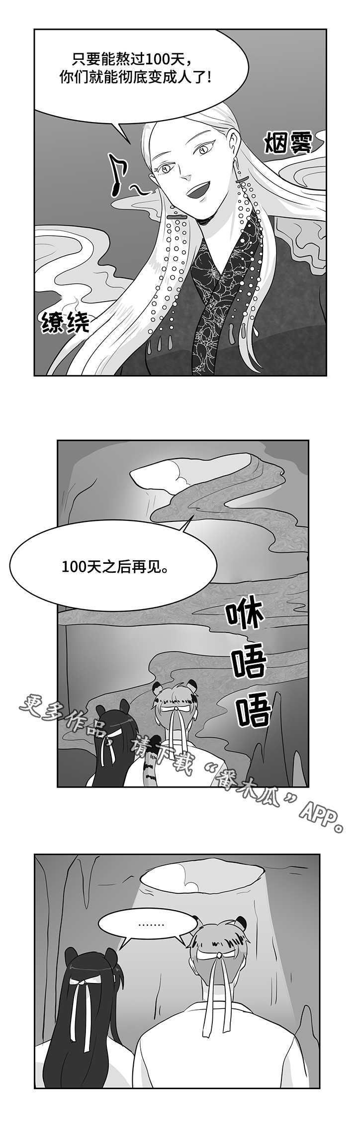 六合一漫画,第22章：熊与虎4图