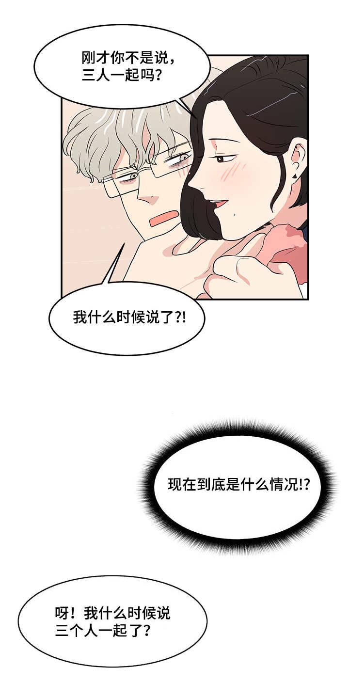 六合一漫画,第8章：认命3图