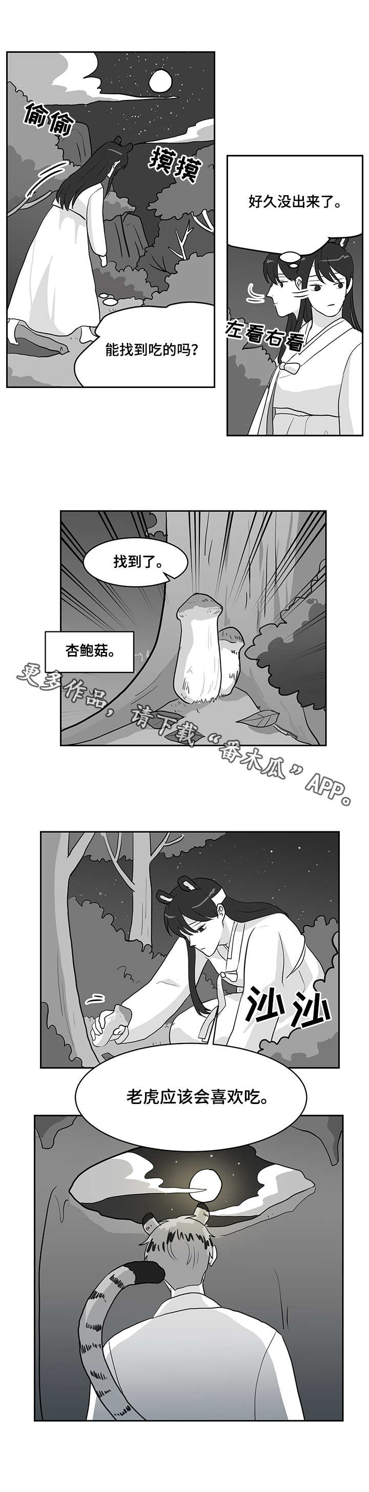 六合一漫画,第26章：偷偷外出4图