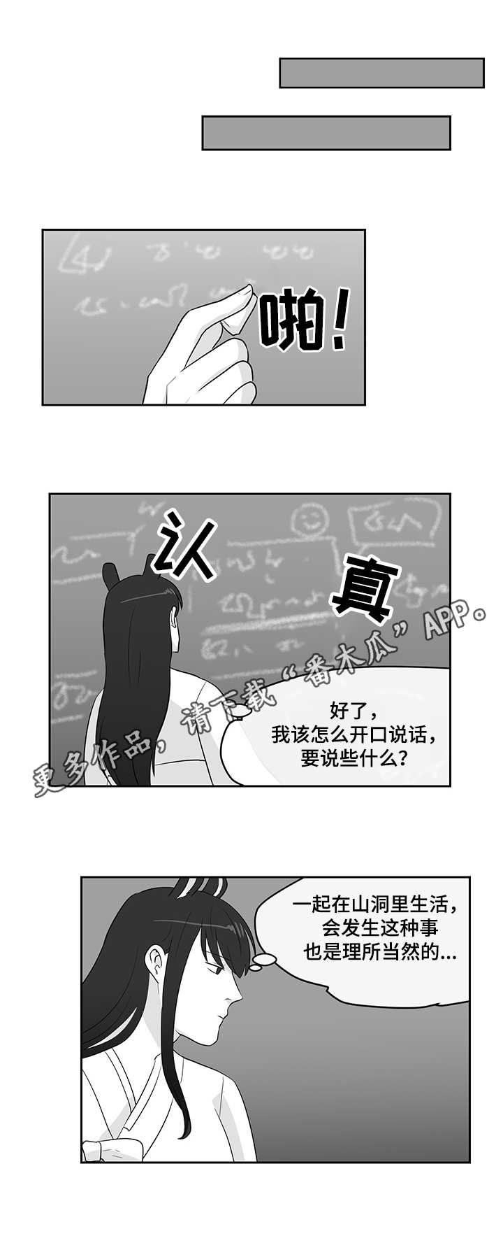 六合一漫画,第29章：闹别扭5图