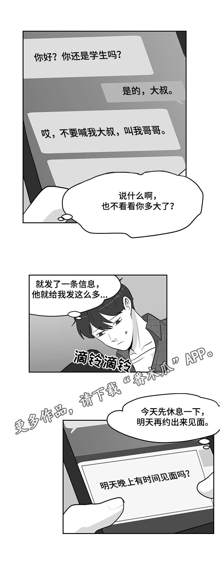 六合一漫画,第18章：交友软件3图