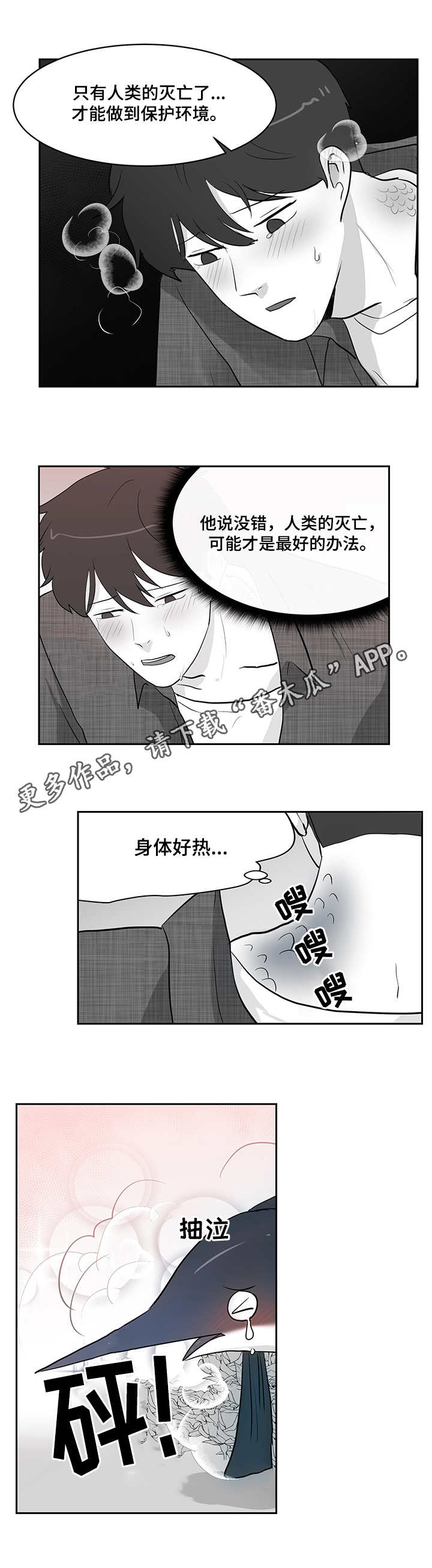 六合一漫画,第19章：求助4图