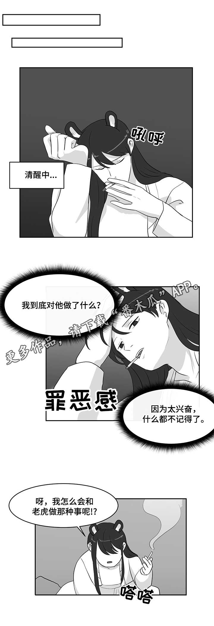 六合一漫画,第29章：闹别扭1图