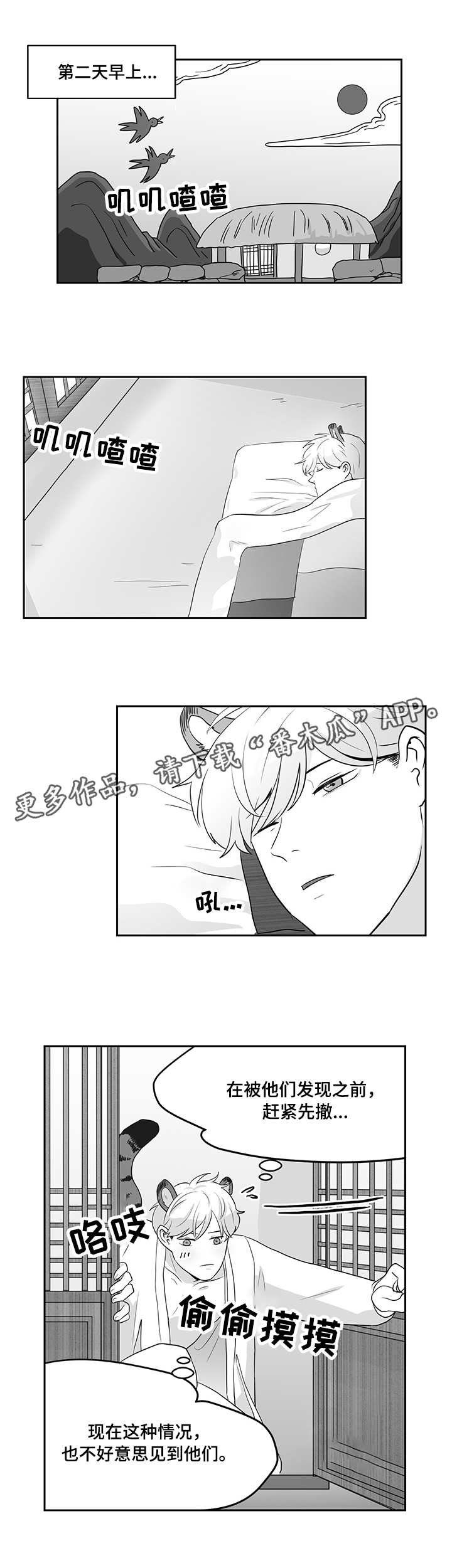 六合一漫画,第13章：报恩1图