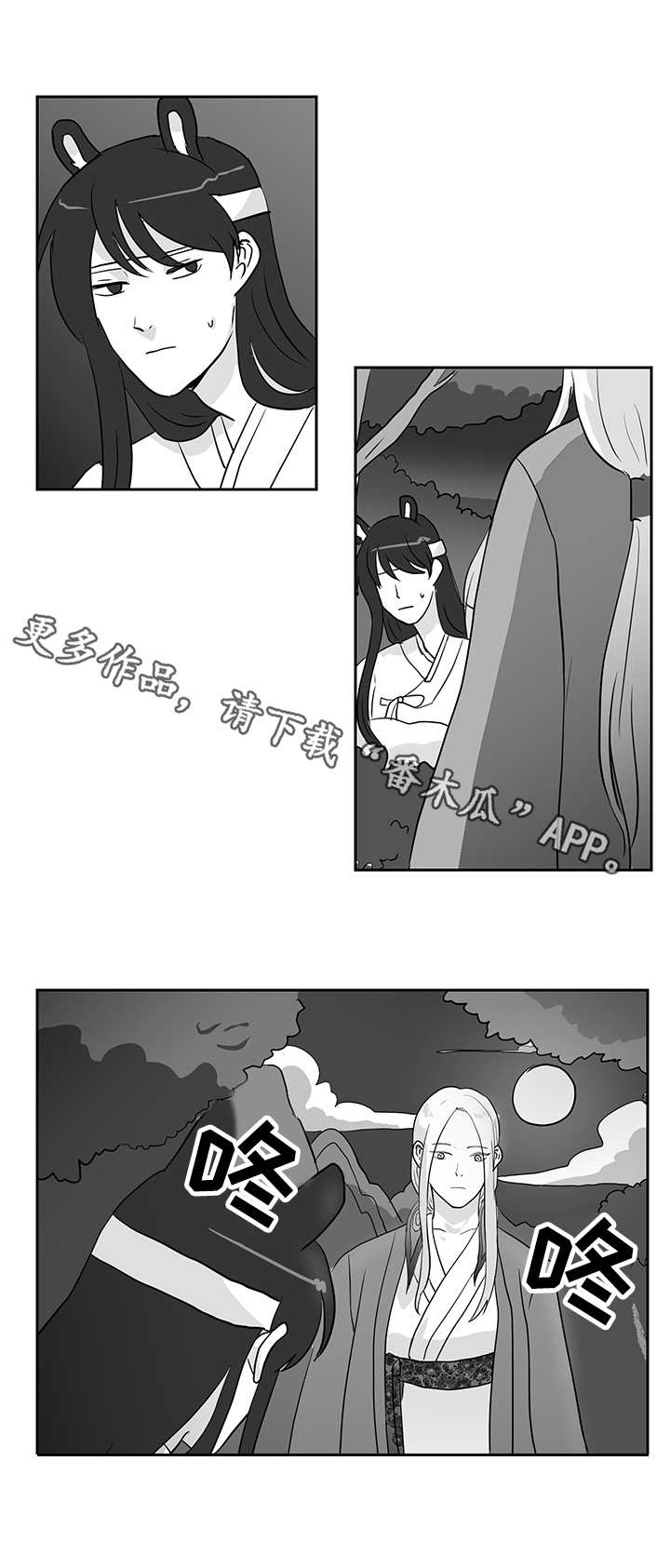 六合一漫画,第26章：偷偷外出1图