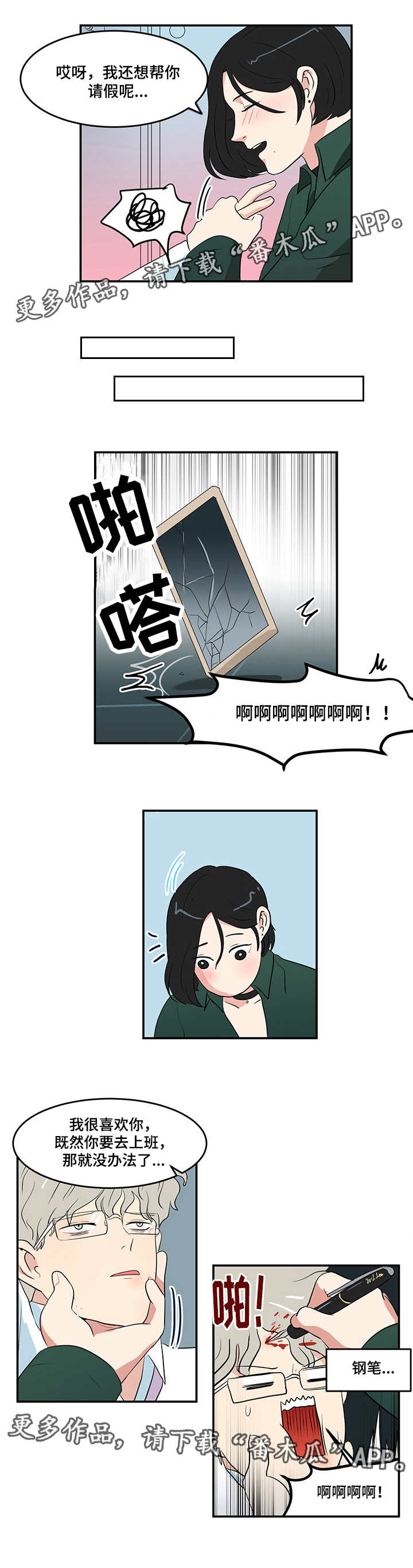 六合一漫画,第3章：倒霉4图