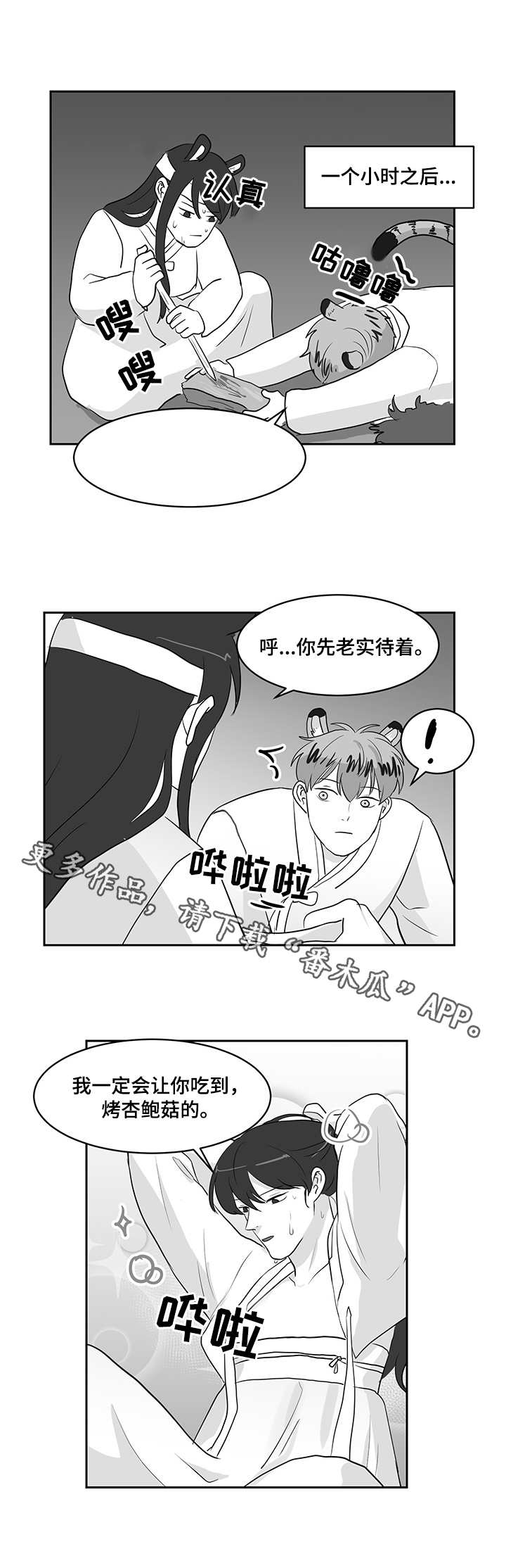 六合一漫画,第27章：蘑菇2图