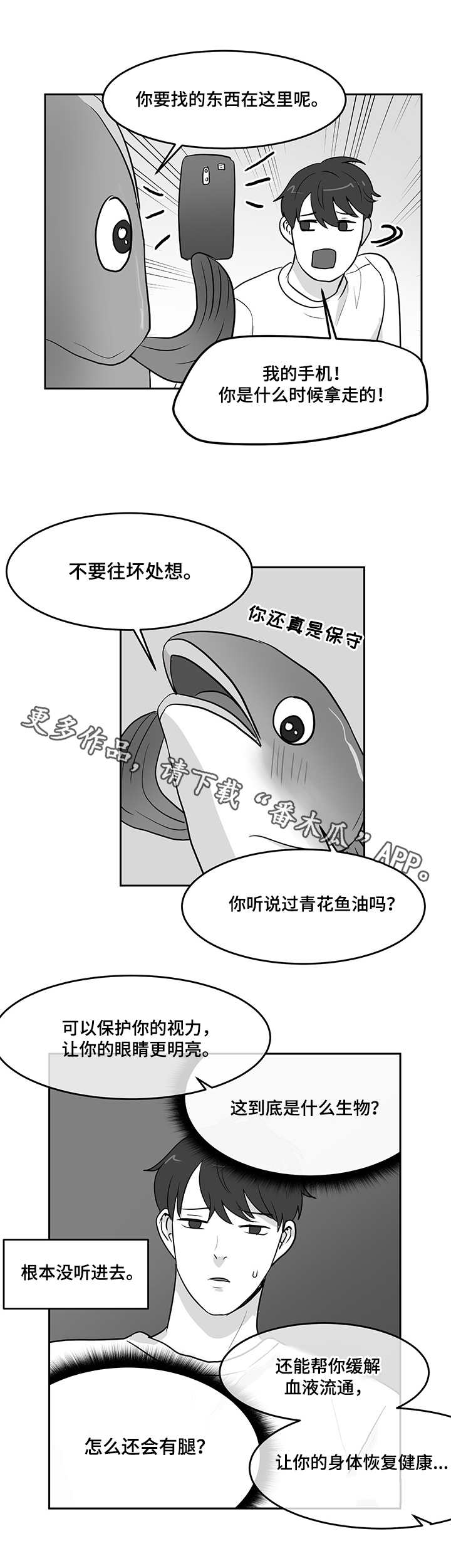 六合一漫画,第14章：青花鱼5图